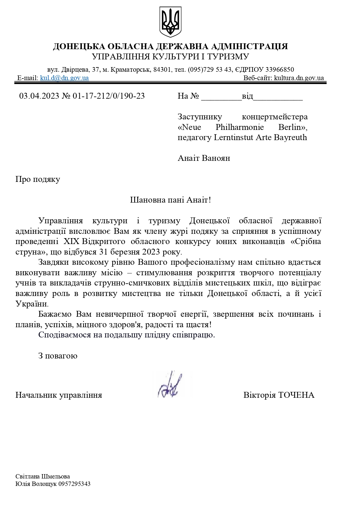 подяка